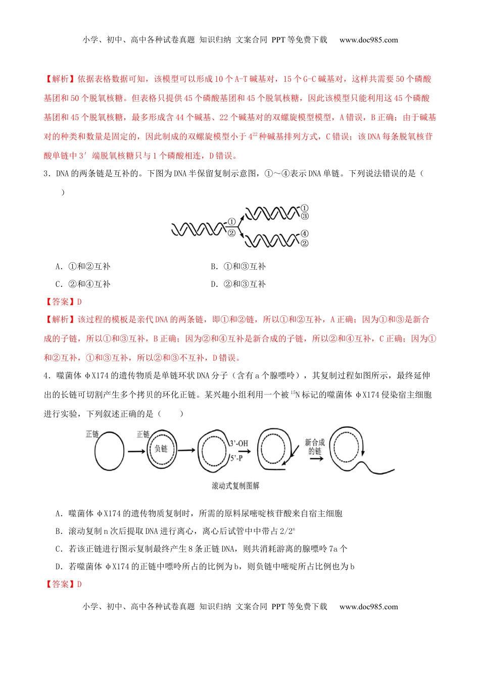 高考生物复习  专题五 遗传的分子基础、变异和进化（解析版）.docx