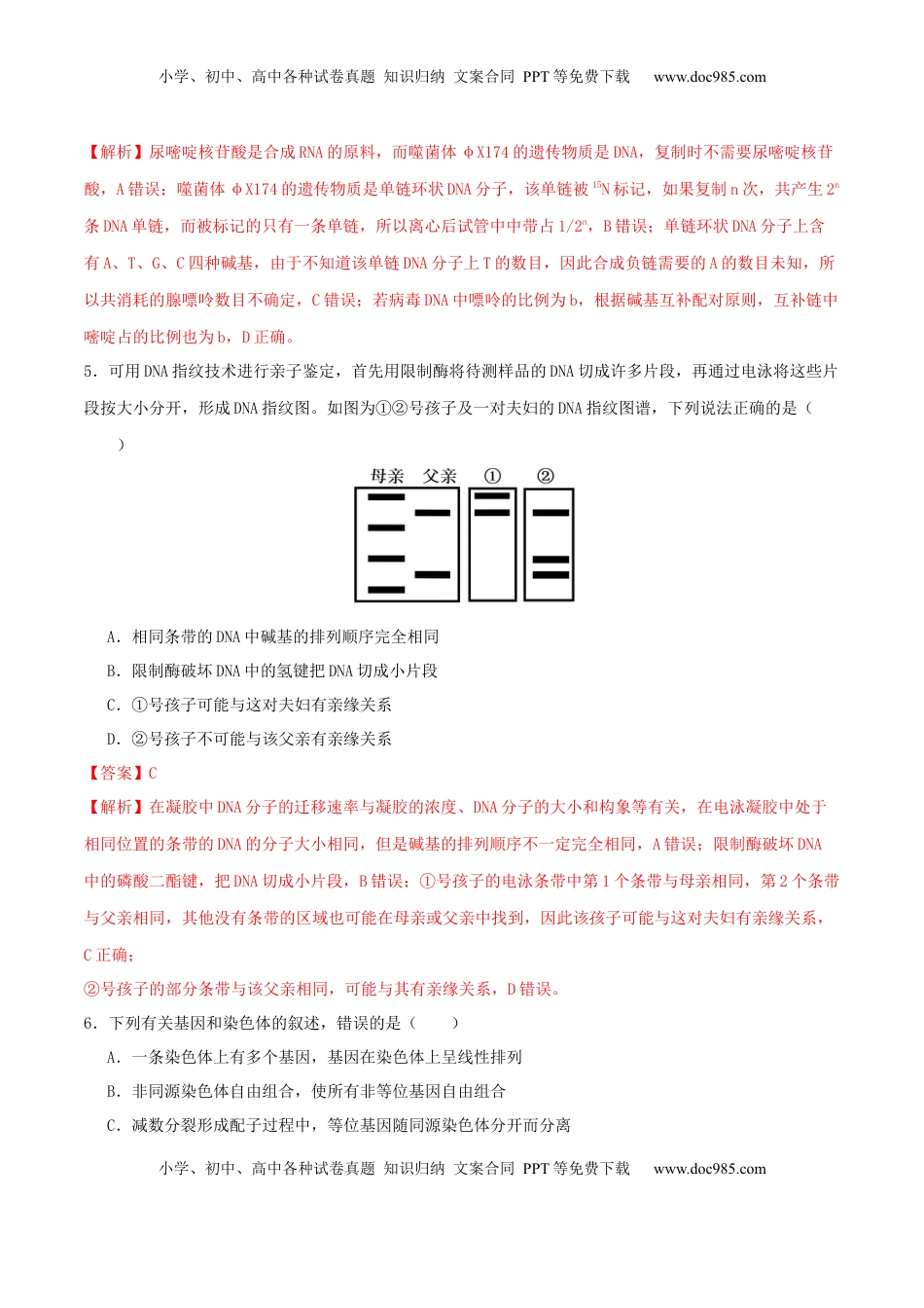高考生物复习  专题五 遗传的分子基础、变异和进化（解析版）.docx