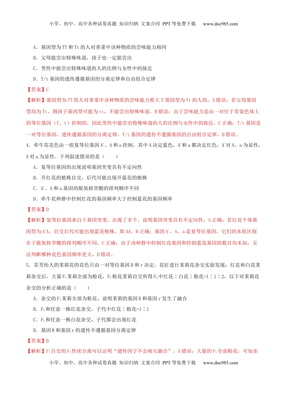 高考生物复习  专题四 遗传的基本规律和人类遗传病（解析版）.docx
