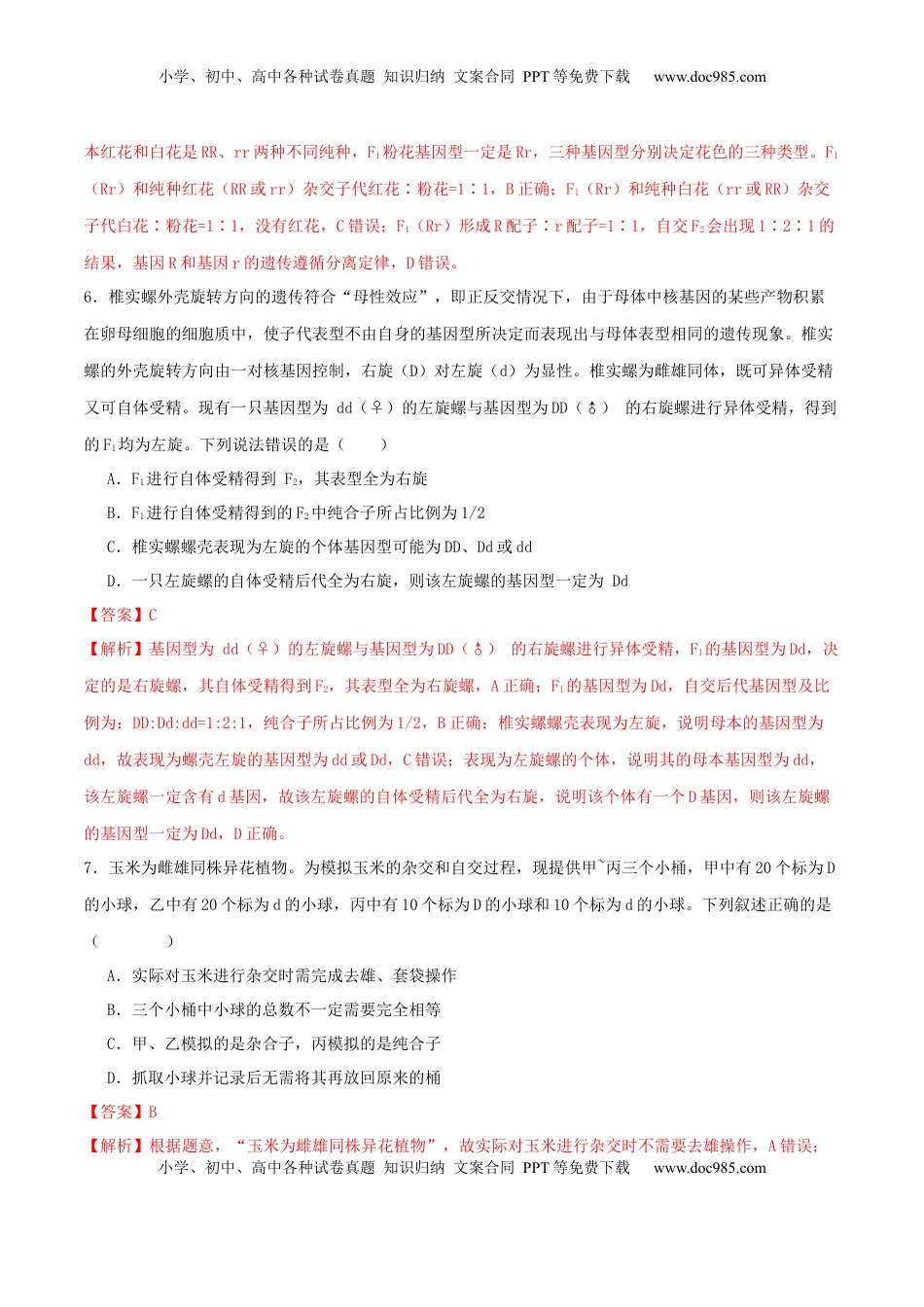 高考生物复习  专题四 遗传的基本规律和人类遗传病（解析版）.docx