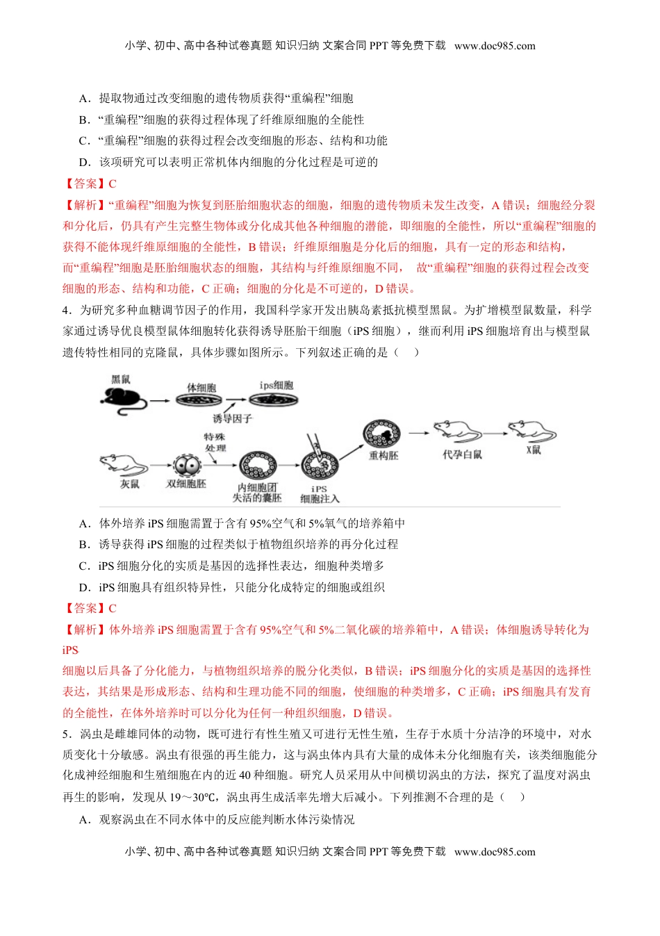 高考生物复习  专题三 细胞的生命历程（解析版）.docx
