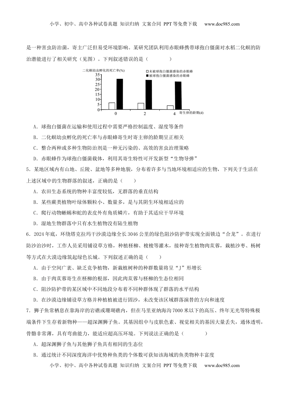 高考生物复习  专题七  生物与环境（原卷版）.docx