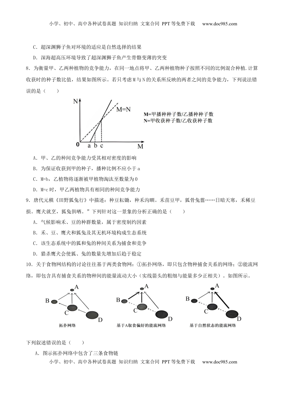 高考生物复习  专题七  生物与环境（原卷版）.docx
