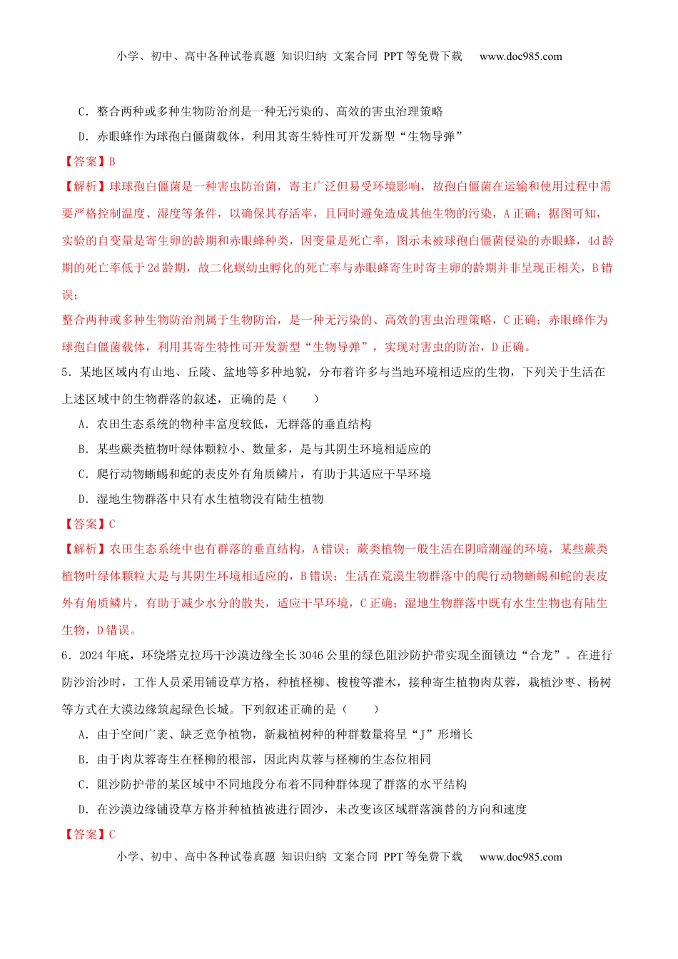 高考生物复习  专题七  生物与环境（解析版）.docx