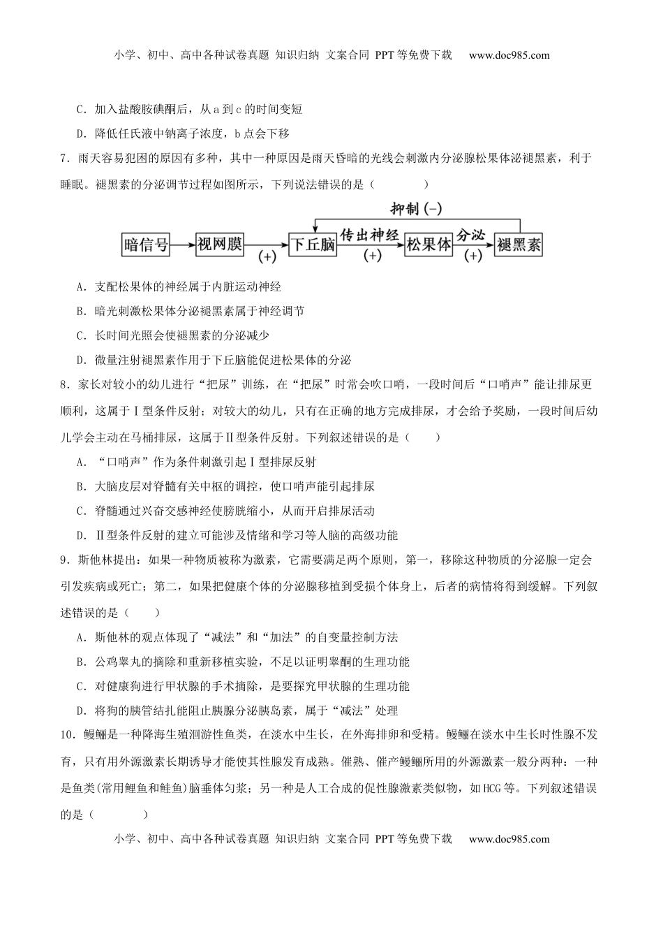 高考生物复习  专题六 稳态与调节（原卷版）.docx