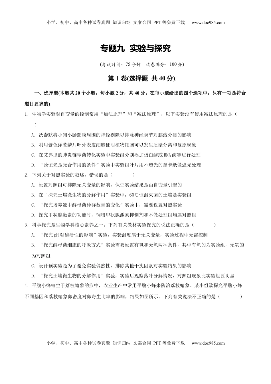 高考生物复习  专题九  实验与探究（原卷版）.docx