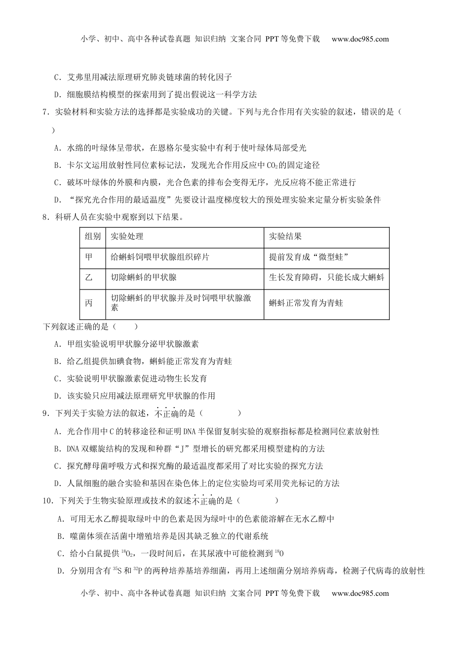 高考生物复习  专题九  实验与探究（原卷版）.docx