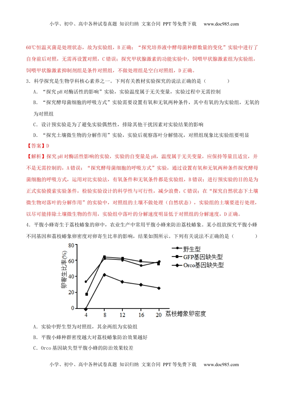 高考生物复习  专题九  实验与探究（解析版）.docx