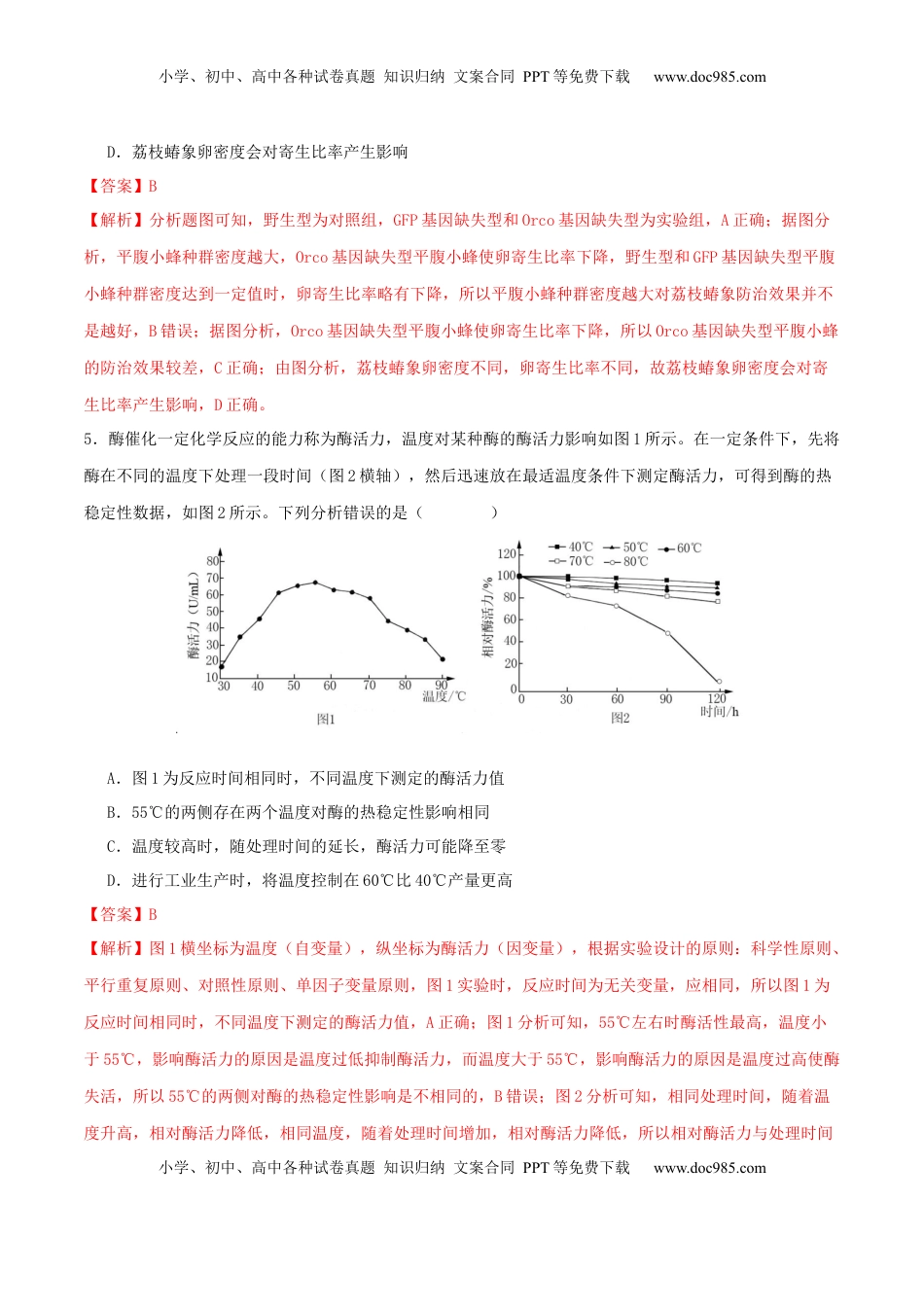高考生物复习  专题九  实验与探究（解析版）.docx