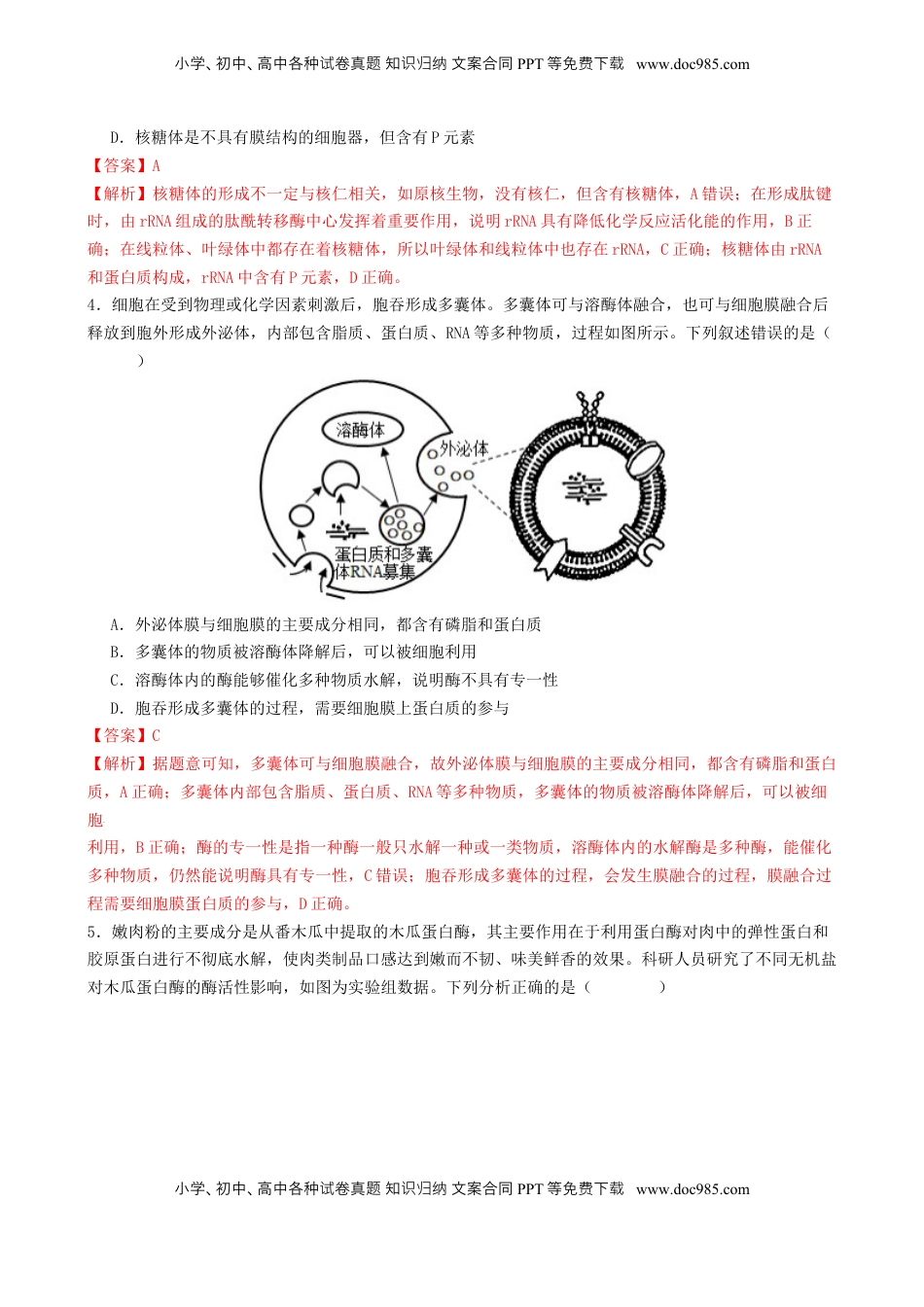 高考生物复习  专题二 细胞的能量供应和利用（解析版）.docx