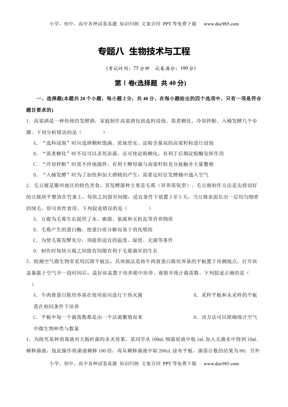 高考生物复习  专题八  生物技术与工程（原卷版）.docx