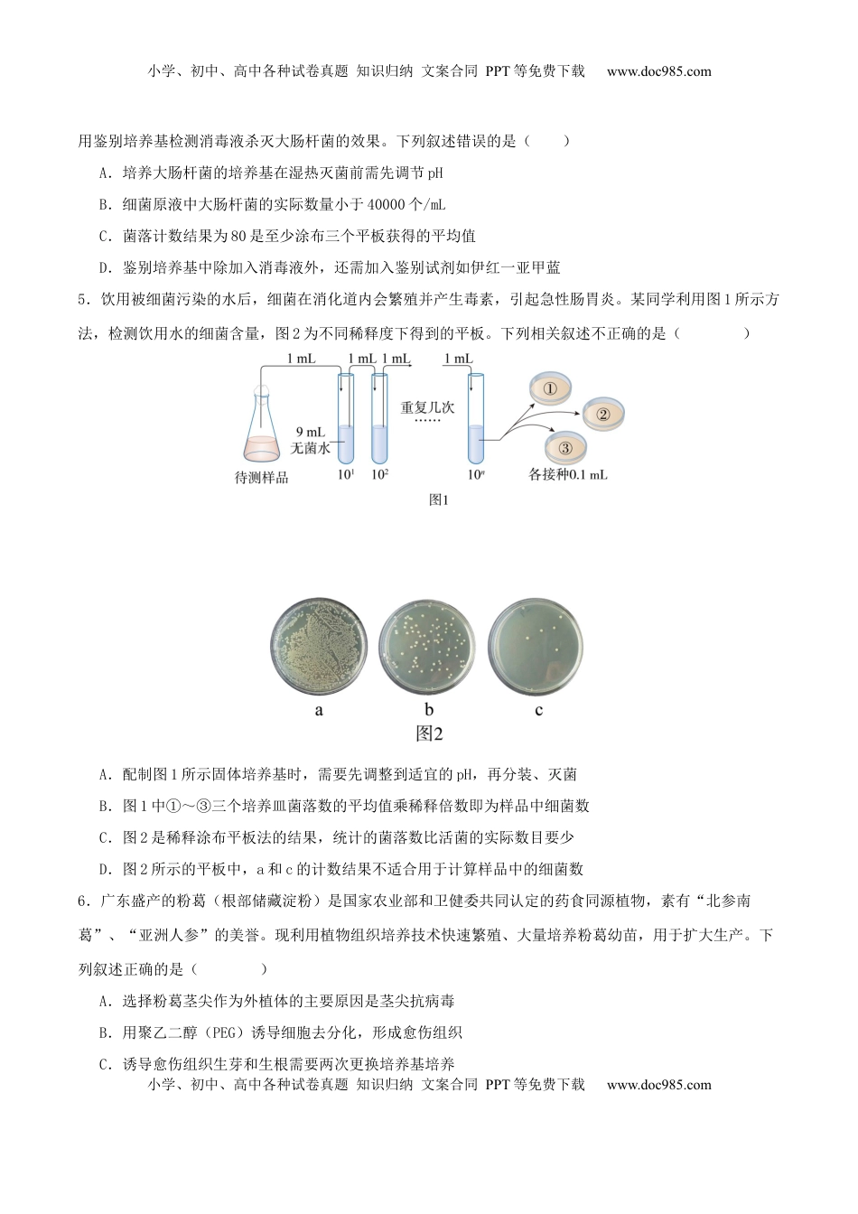 高考生物复习  专题八  生物技术与工程（原卷版）.docx