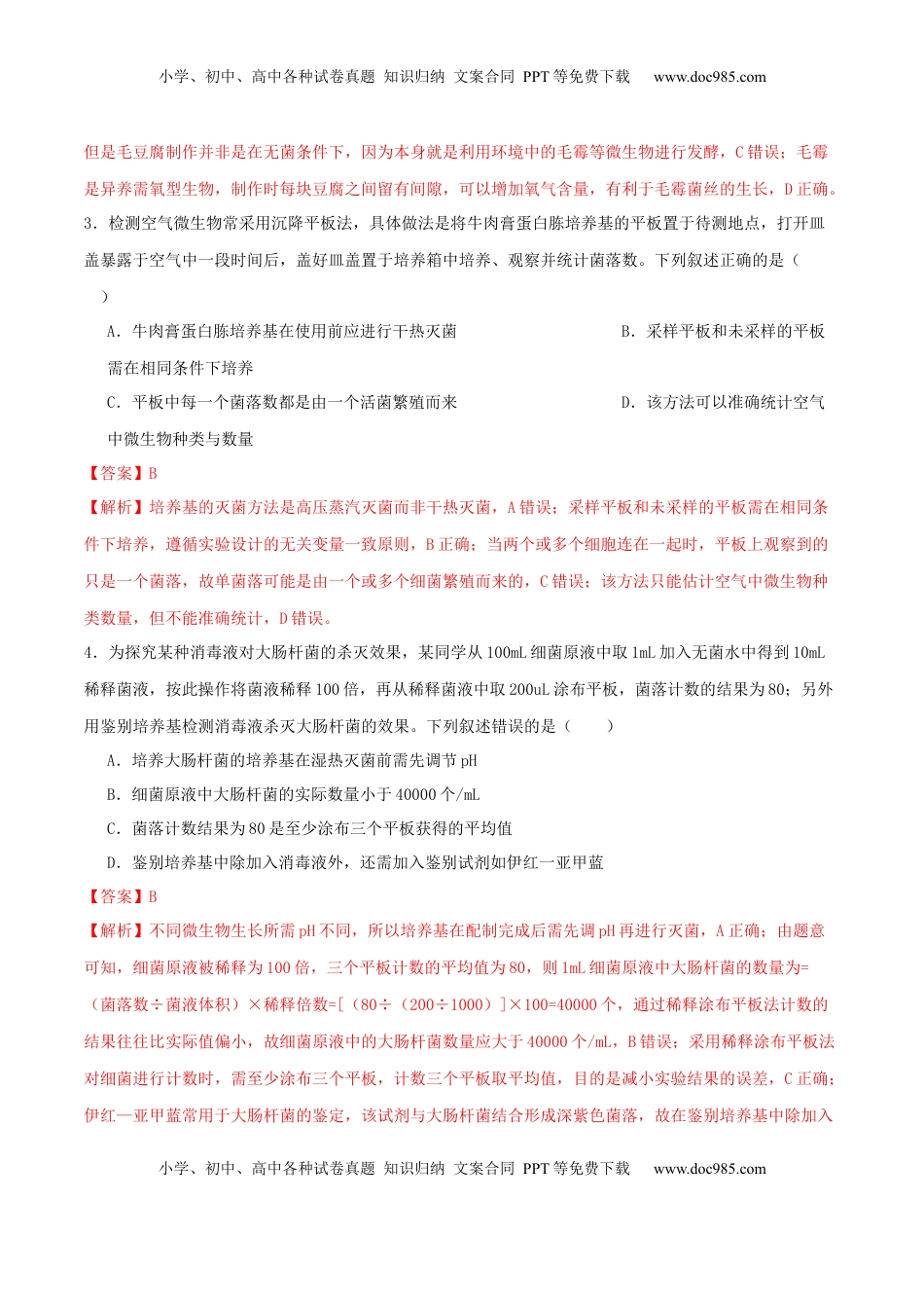 高考生物复习  专题八  生物技术与工程（解析版）.docx