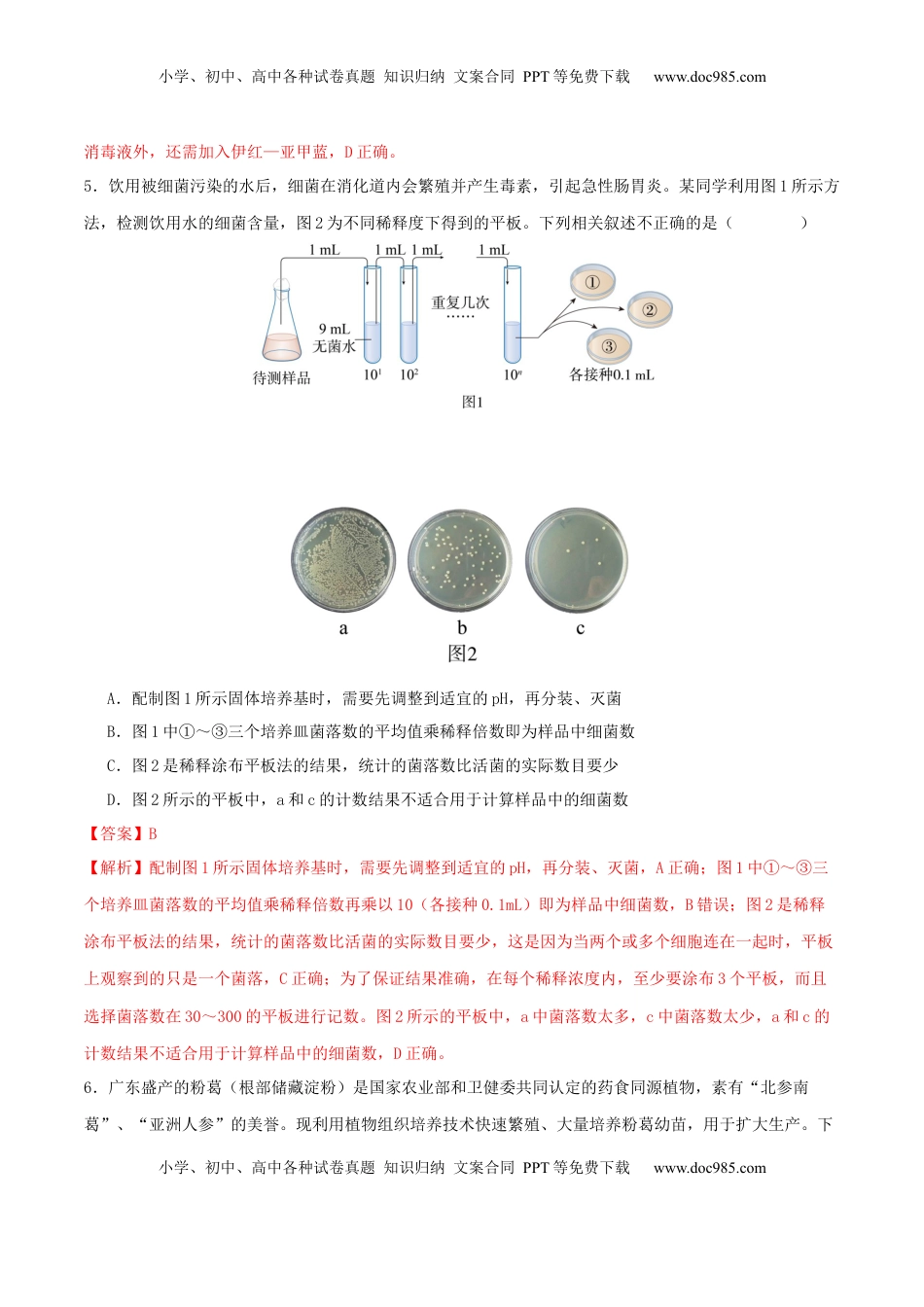 高考生物复习  专题八  生物技术与工程（解析版）.docx