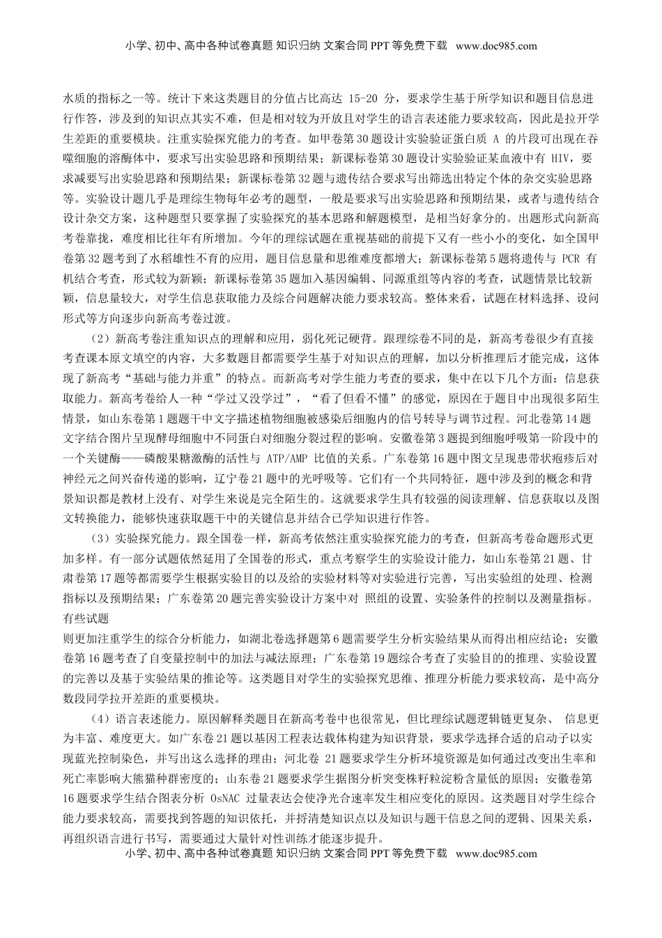 高考生物复习  二轮生物备考策略与计划-【上好课】2025年高考生物二轮复习讲练测（新高考通用）[h].docx