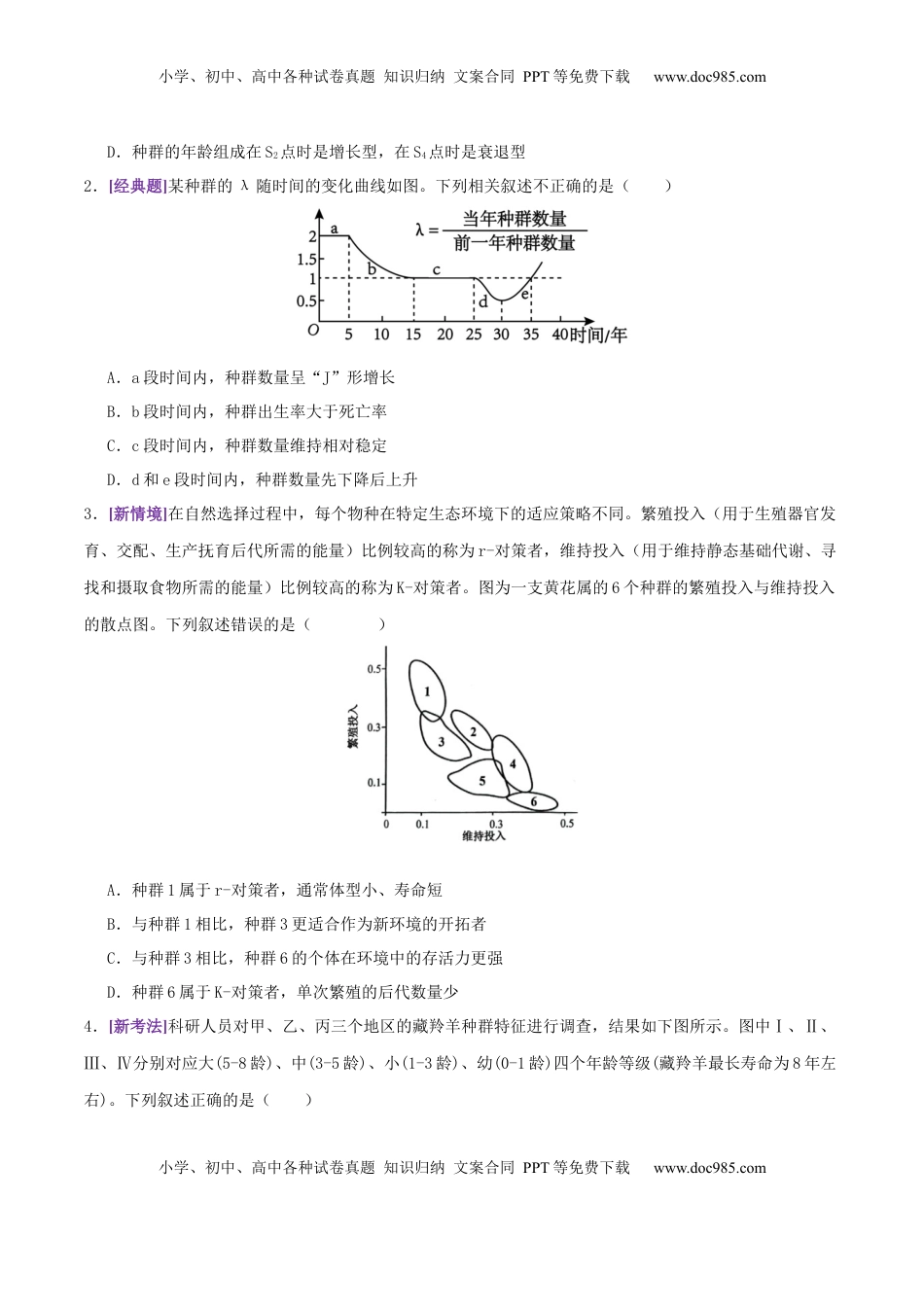 高考生物复习  第14讲+种群和群落（专项训练，4大题型）（原卷版）.docx