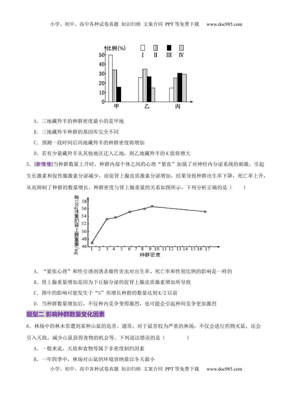 高考生物复习  第14讲+种群和群落（专项训练，4大题型）（原卷版）.docx