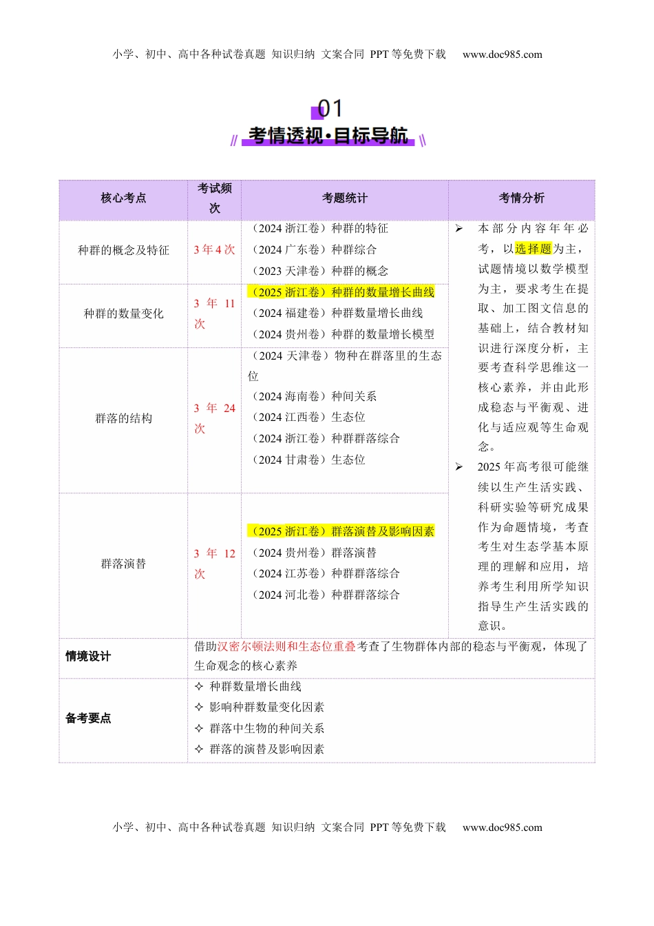 高考生物复习  第14讲 种群和群落（配套讲义）（原卷版）.docx