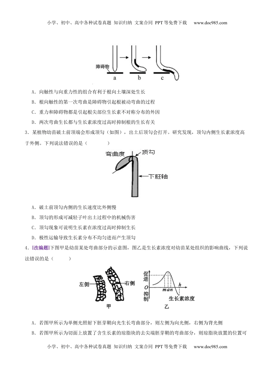 高考生物复习  第13讲+植物生命活动的调节（专项训练，3大题型）（原卷版）.docx