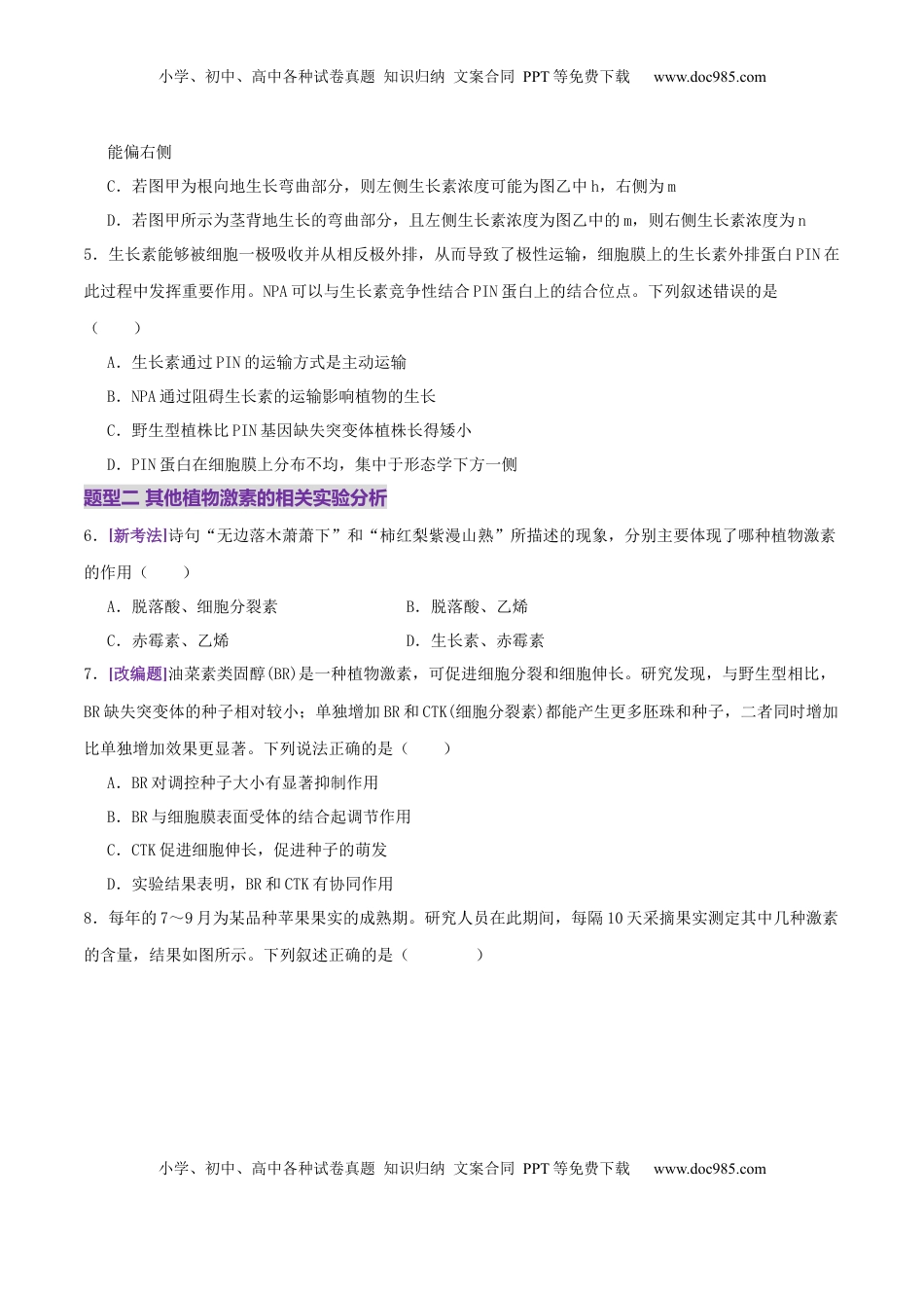 高考生物复习  第13讲+植物生命活动的调节（专项训练，3大题型）（原卷版）.docx