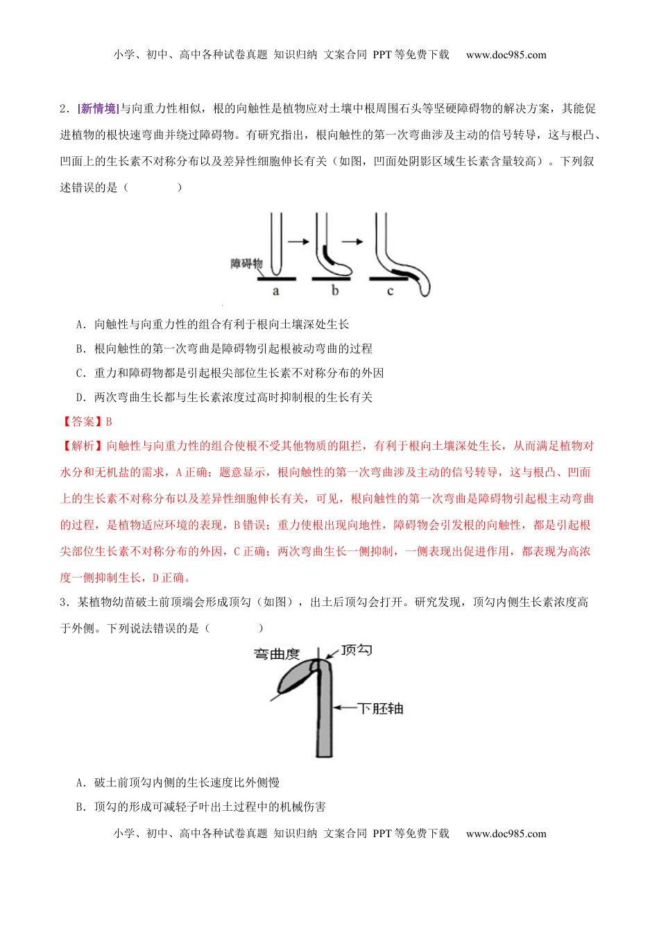 高考生物复习  第13讲+植物生命活动的调节（专项训练，3大题型）（解析版）.docx