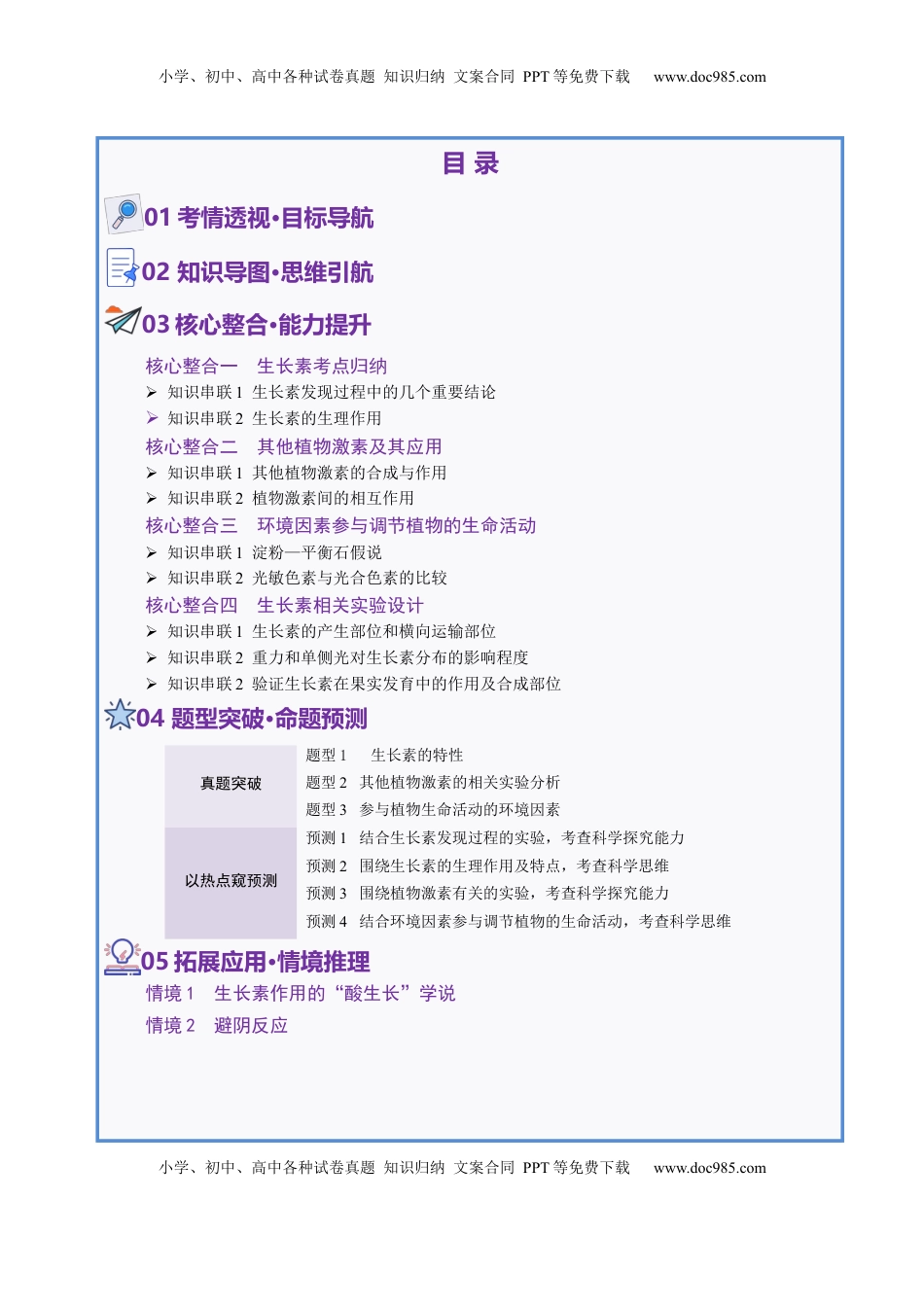 高考生物复习  第13讲+植物生命活动的调节（讲义）（原卷版）.docx