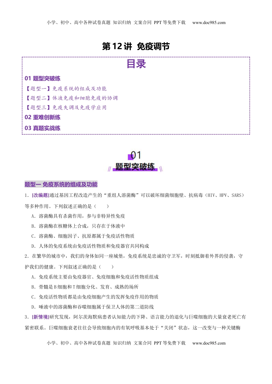 高考生物复习  第12讲+免疫调节（专项训练，3大题型）（原卷版）.docx