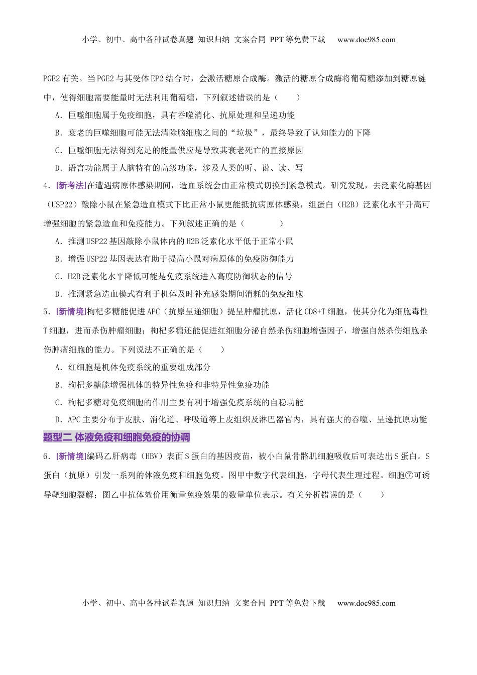 高考生物复习  第12讲+免疫调节（专项训练，3大题型）（原卷版）.docx