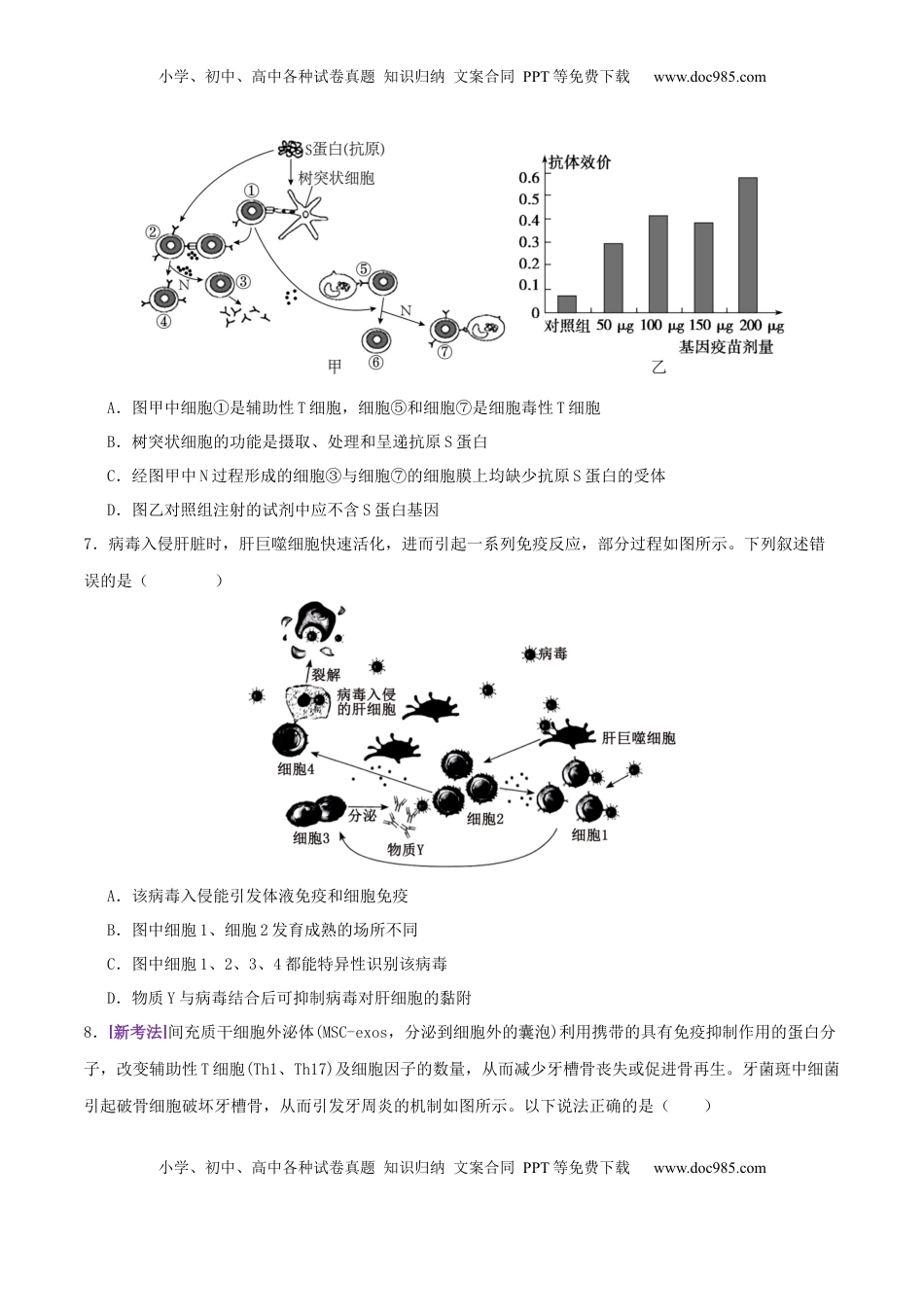 高考生物复习  第12讲+免疫调节（专项训练，3大题型）（原卷版）.docx