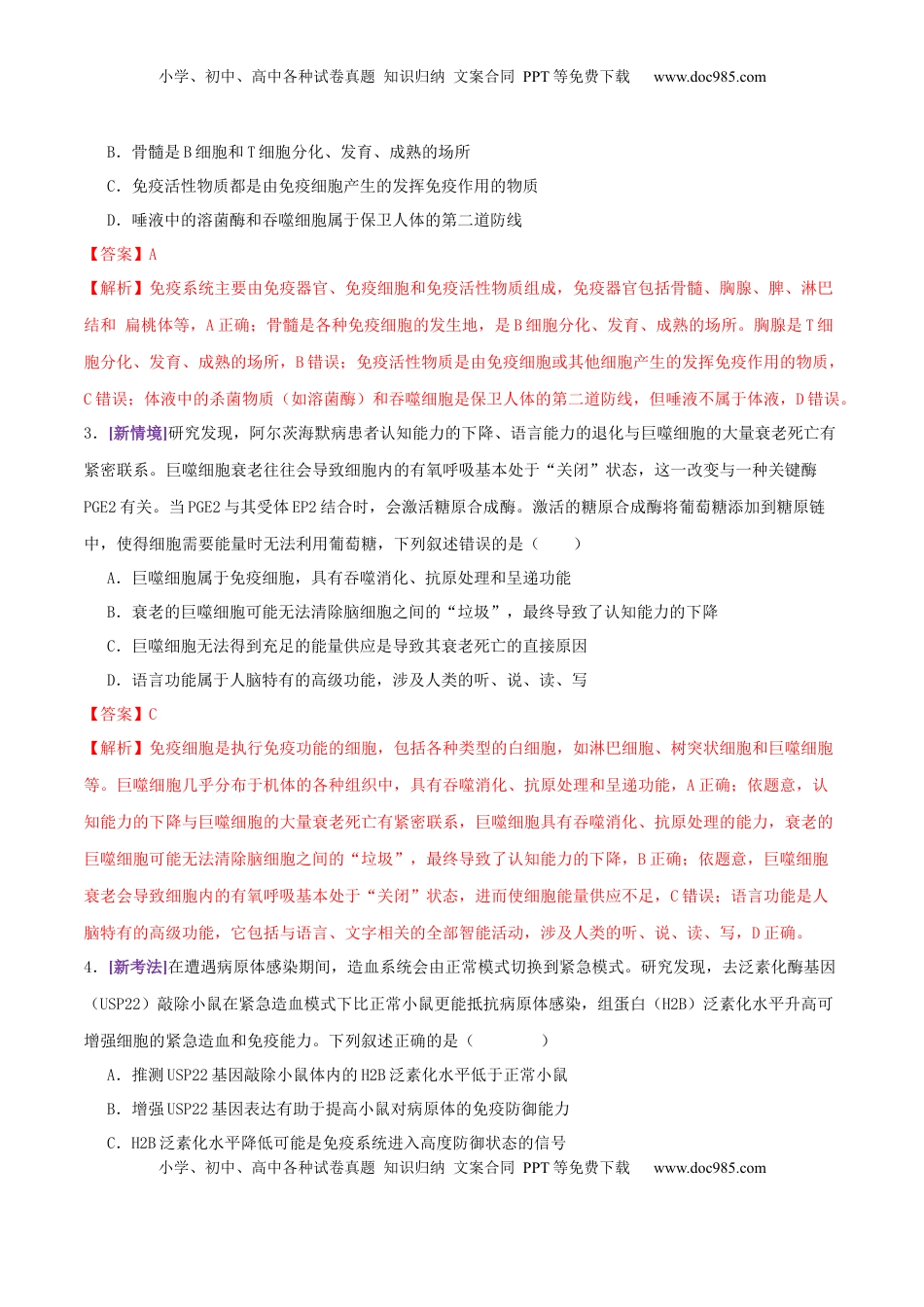 高考生物复习  第12讲+免疫调节（专项训练，3大题型）（解析版）.docx