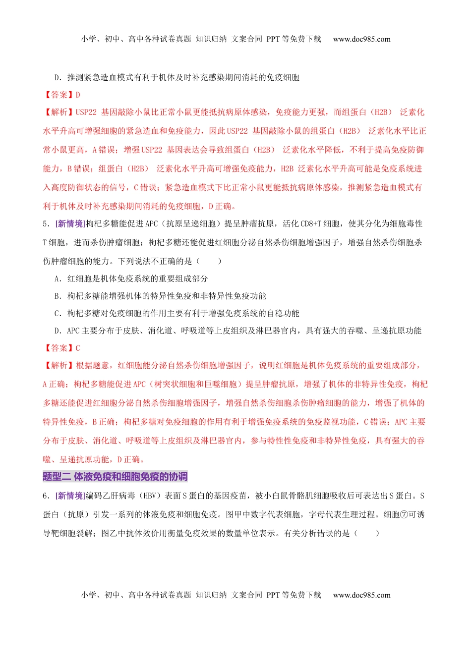 高考生物复习  第12讲+免疫调节（专项训练，3大题型）（解析版）.docx