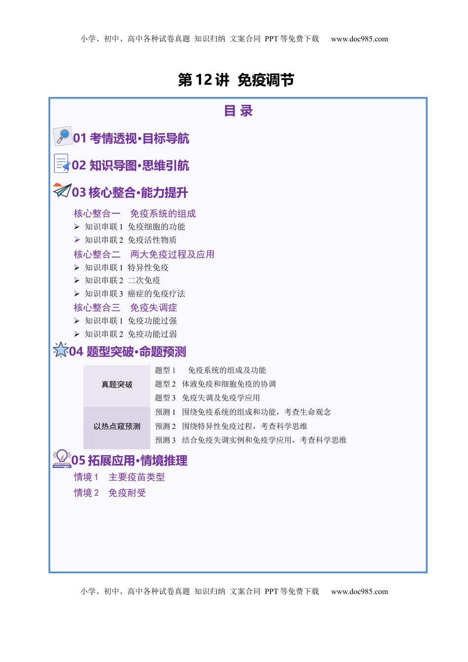 高考生物复习  第12讲+免疫调节（讲义）（原卷版）.docx