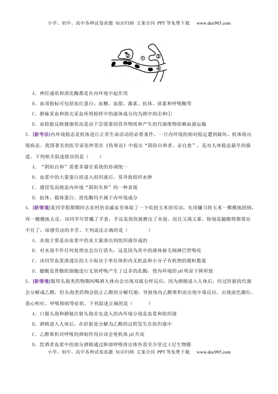 高考生物复习  第11讲+神经调节和体液调节（专项训练，4大题型）（原卷版）.docx