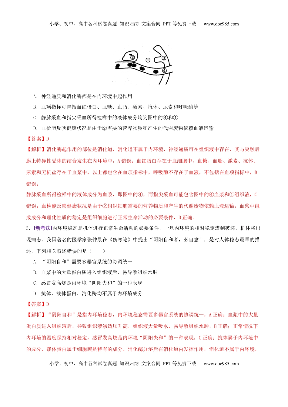 高考生物复习  第11讲+神经调节和体液调节（专项训练，4大题型）（解析版）.docx