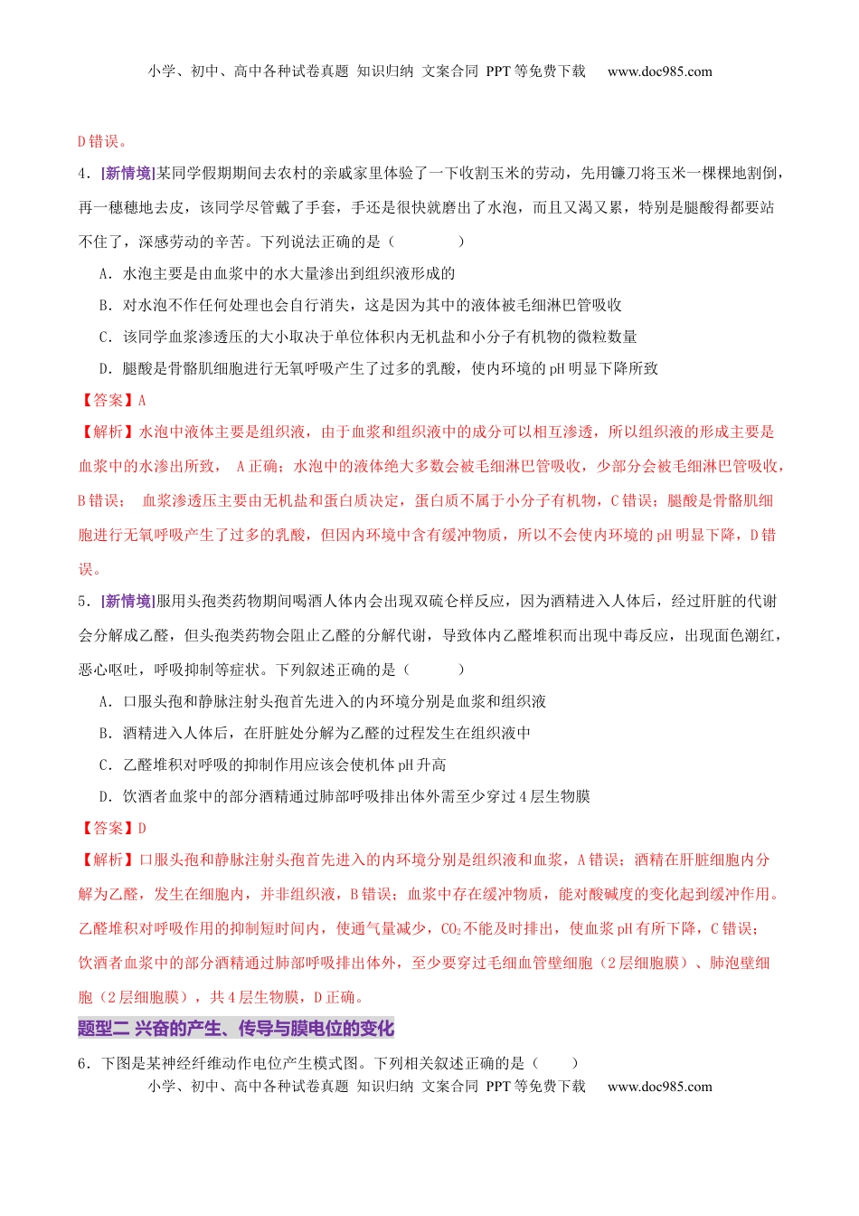 高考生物复习  第11讲+神经调节和体液调节（专项训练，4大题型）（解析版）.docx