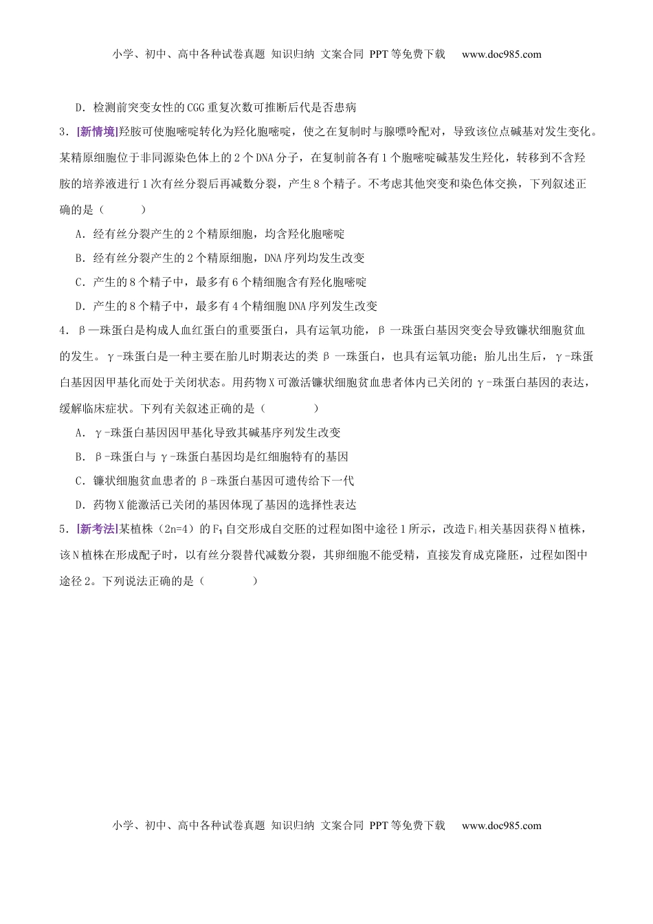 高考生物复习  第10讲 生物的变异和进化（专项训练，3大题型）（原卷版）.docx