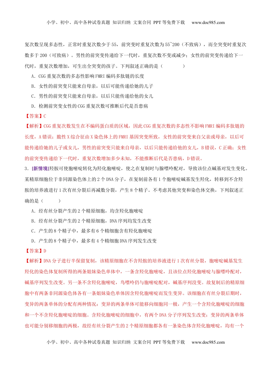 高考生物复习  第10讲 生物的变异和进化（专项训练，3大题型）（解析版）.docx