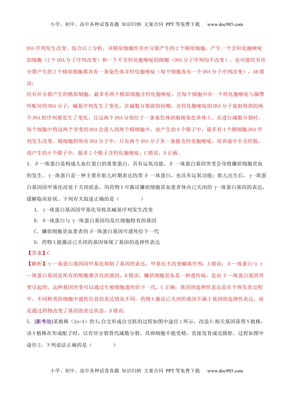 高考生物复习  第10讲 生物的变异和进化（专项训练，3大题型）（解析版）.docx