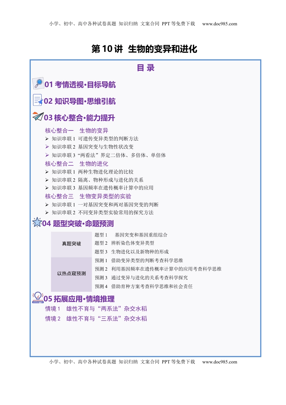 高考生物复习  第10讲 生物的变异和进化（讲义）（原卷版）.docx