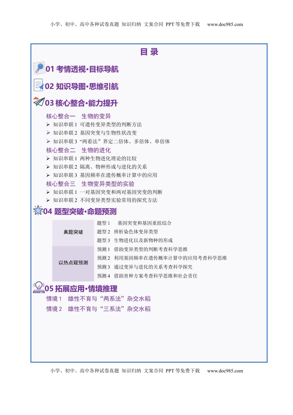 高考生物复习  第10讲 生物的变异和进化（讲义）（解析版）.docx