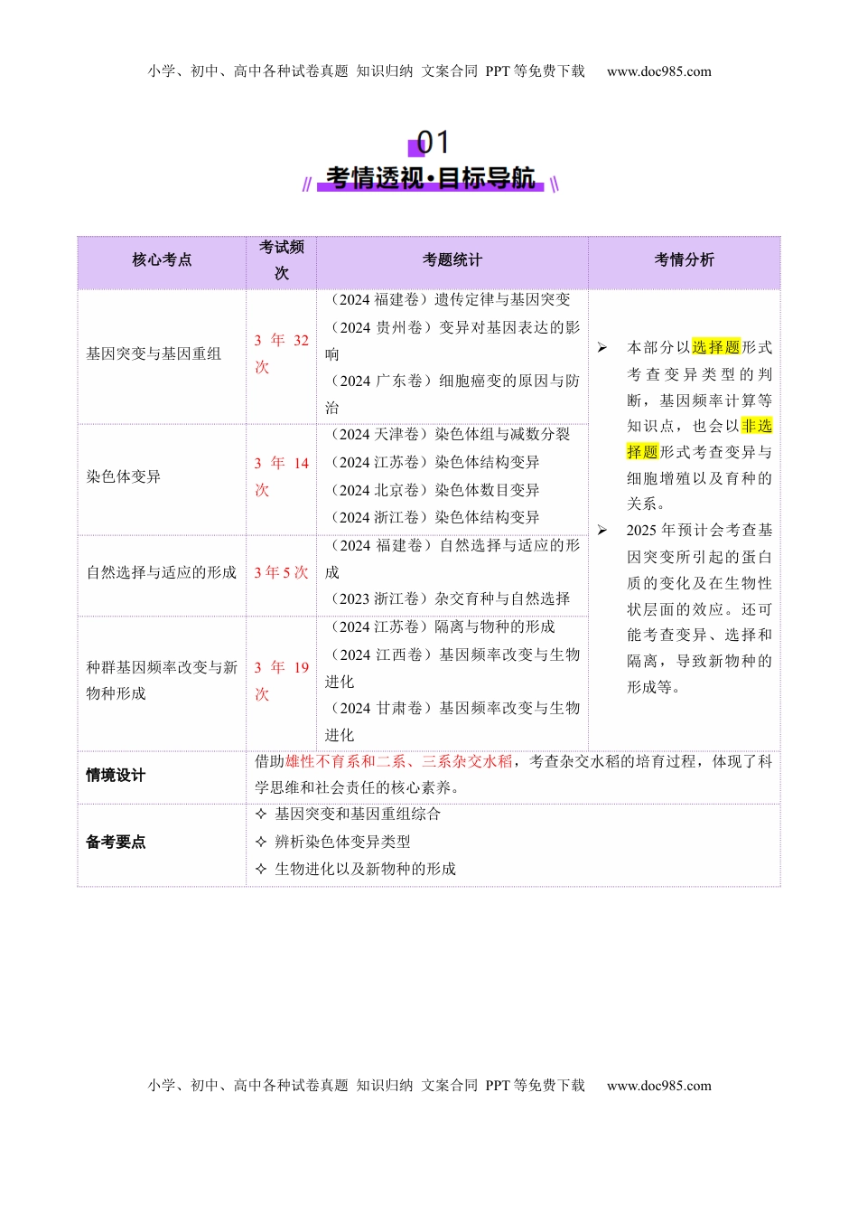 高考生物复习  第10讲 生物的变异和进化（讲义）（解析版）.docx