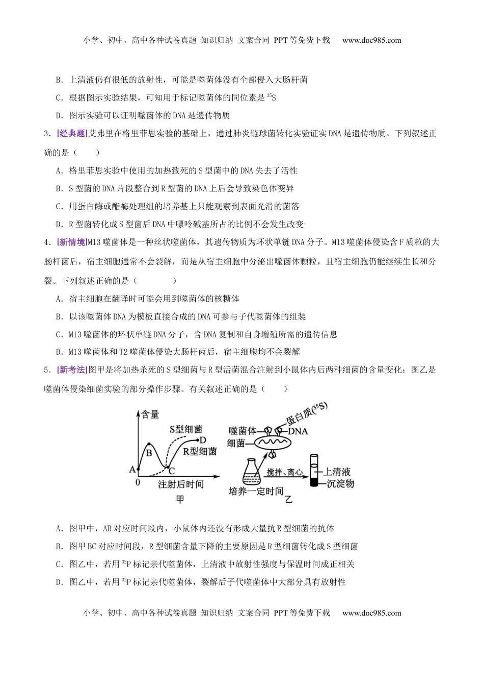 高考生物复习  第09讲 基因的本质和表达（专项训练，3大题型）（原卷版）.docx