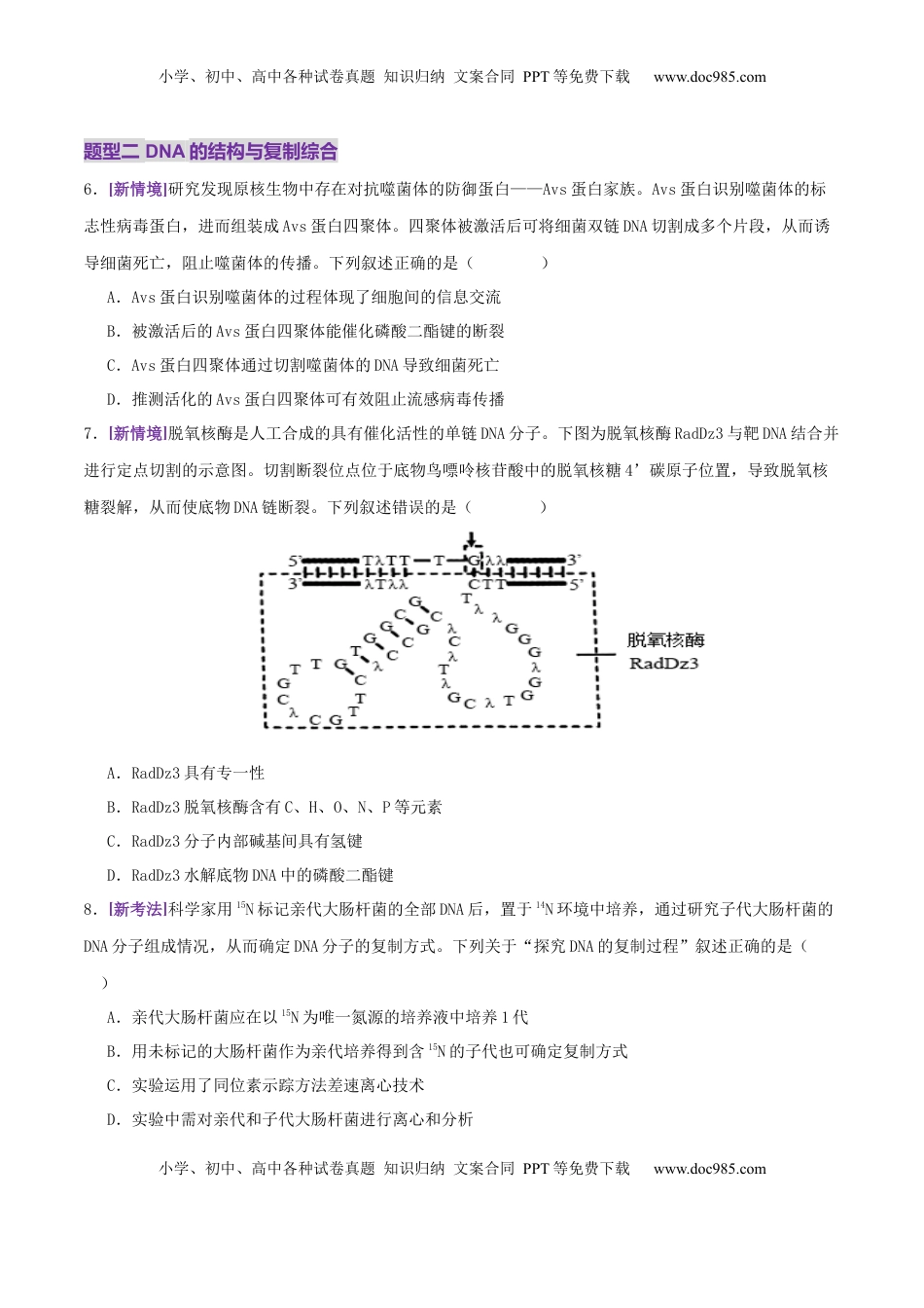 高考生物复习  第09讲 基因的本质和表达（专项训练，3大题型）（原卷版）.docx