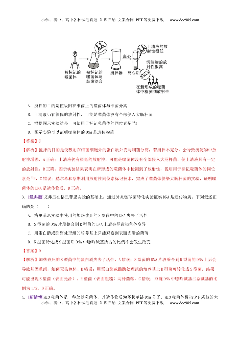 高考生物复习  第09讲 基因的本质和表达（专项训练，3大题型）（解析版）.docx