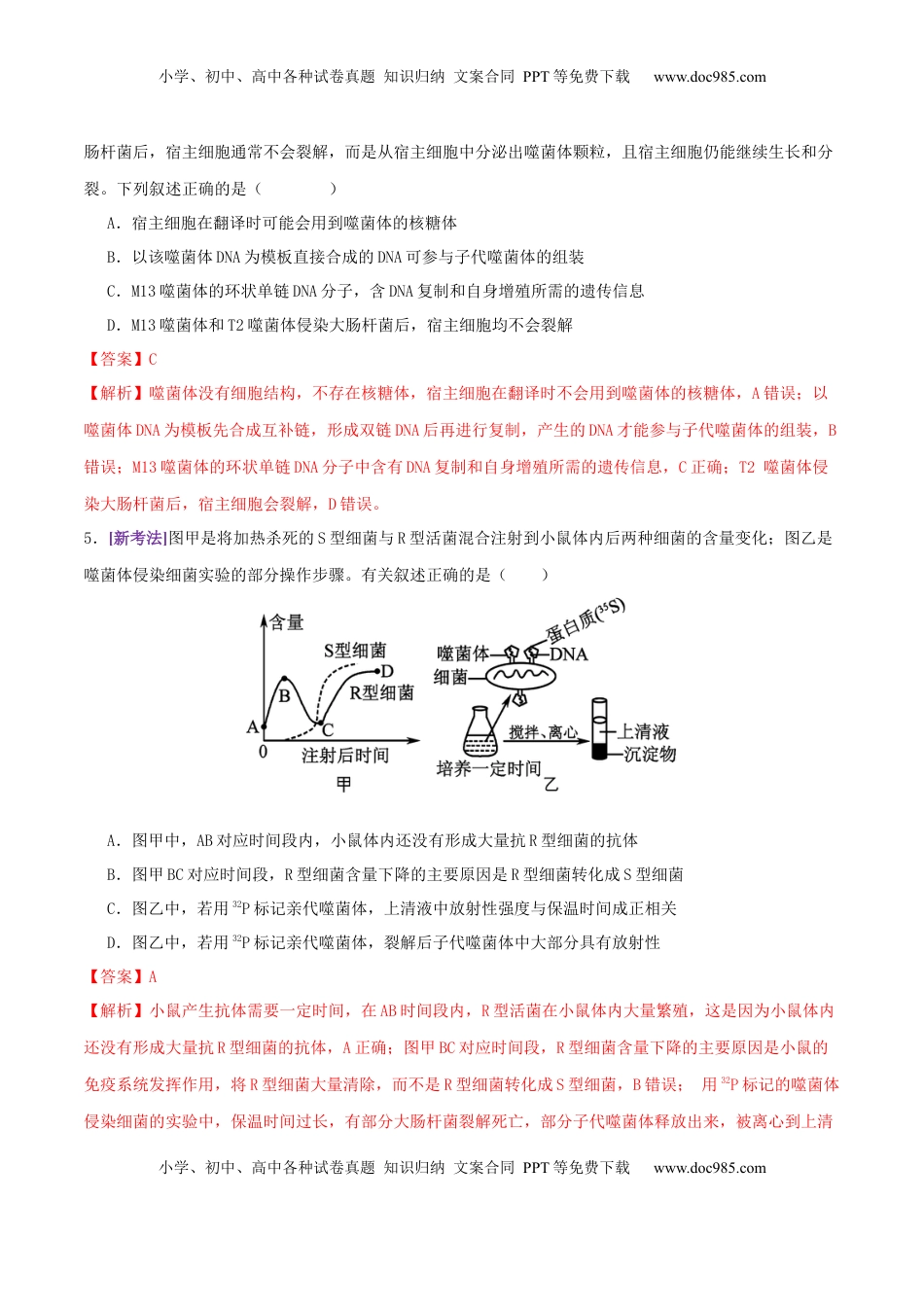 高考生物复习  第09讲 基因的本质和表达（专项训练，3大题型）（解析版）.docx