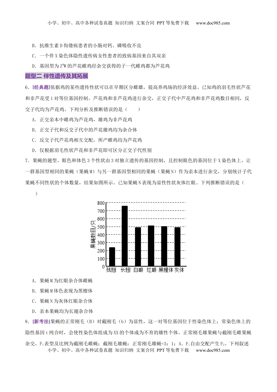 高考生物复习  第08讲 伴性遗传和人类遗传病（专项训练，3大题型）（原卷版）.docx
