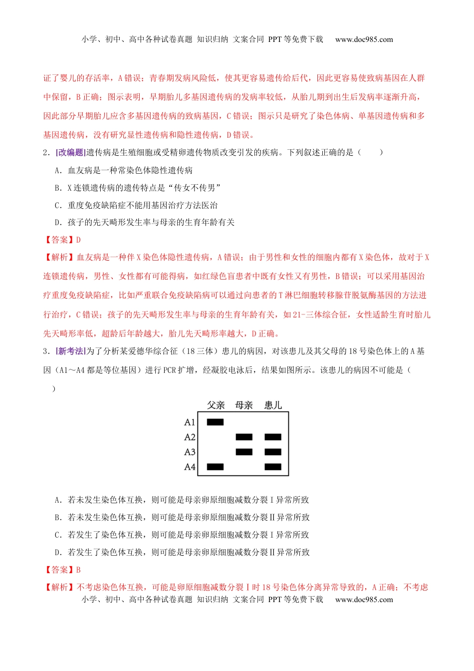 高考生物复习  第08讲 伴性遗传和人类遗传病（专项训练，3大题型）（解析版）.docx