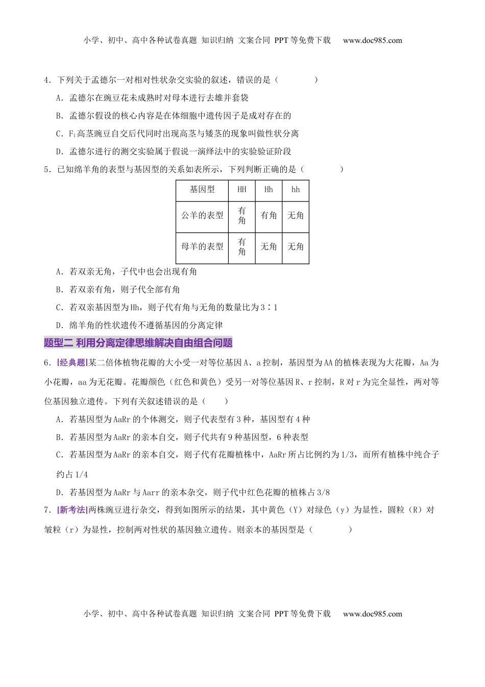 高考生物复习  第07讲 基因的分离定律和自由组合定律（专项训练，3大题型）（原卷版）.docx