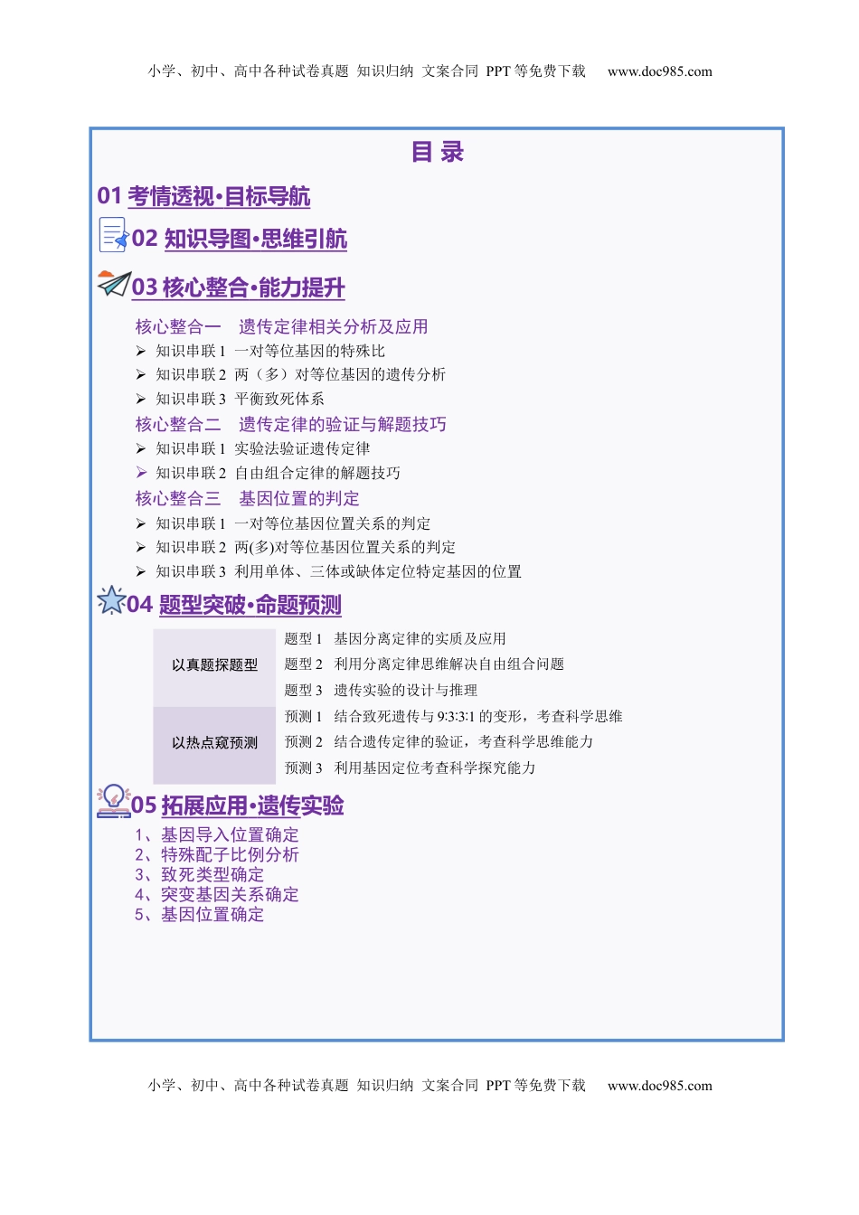 高考生物复习  第07讲 基因的分离定律和自由组合定律（讲义）（原卷版）.docx