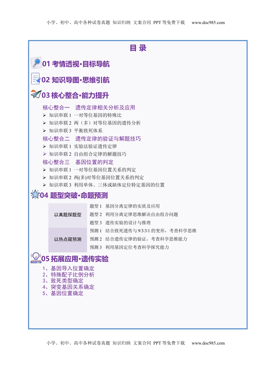 高考生物复习  第07讲 基因的分离定律和自由组合定律（讲义）（解析版）.docx